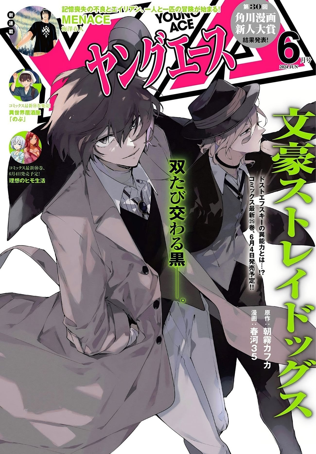 Bungou Stray Dogs, Chapter 114.5 image 02